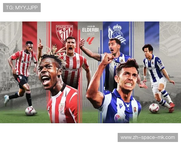 毕尔巴鄂竞技主场球迷助威，德比气氛高涨